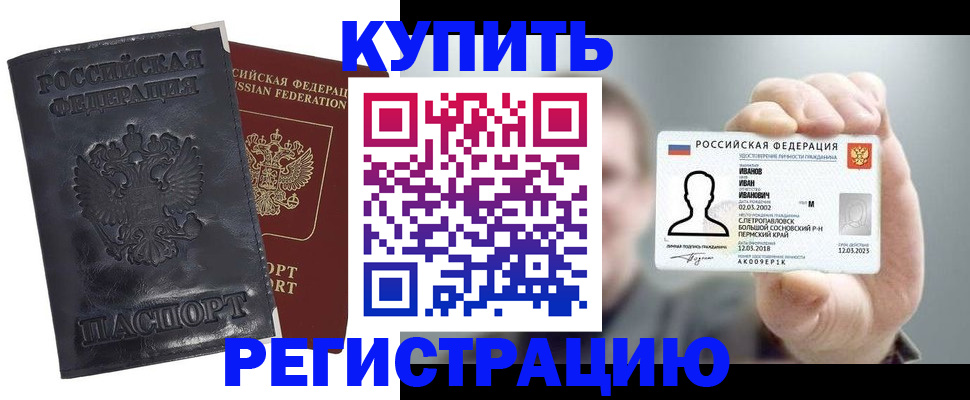 прописка для работы в Лабытнанги