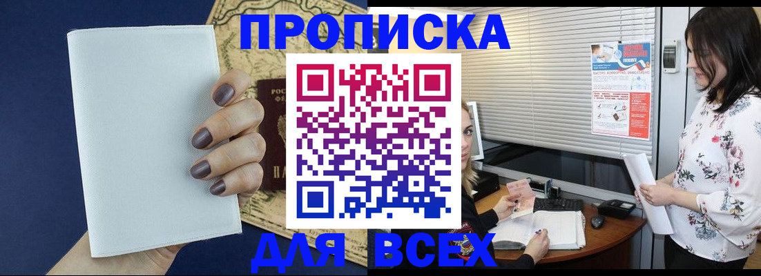 временная регистрация купить в Лабытнанги