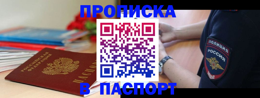 прописка законно в Лабытнанги